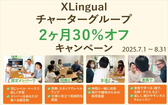 チャーターグループキャンペーン