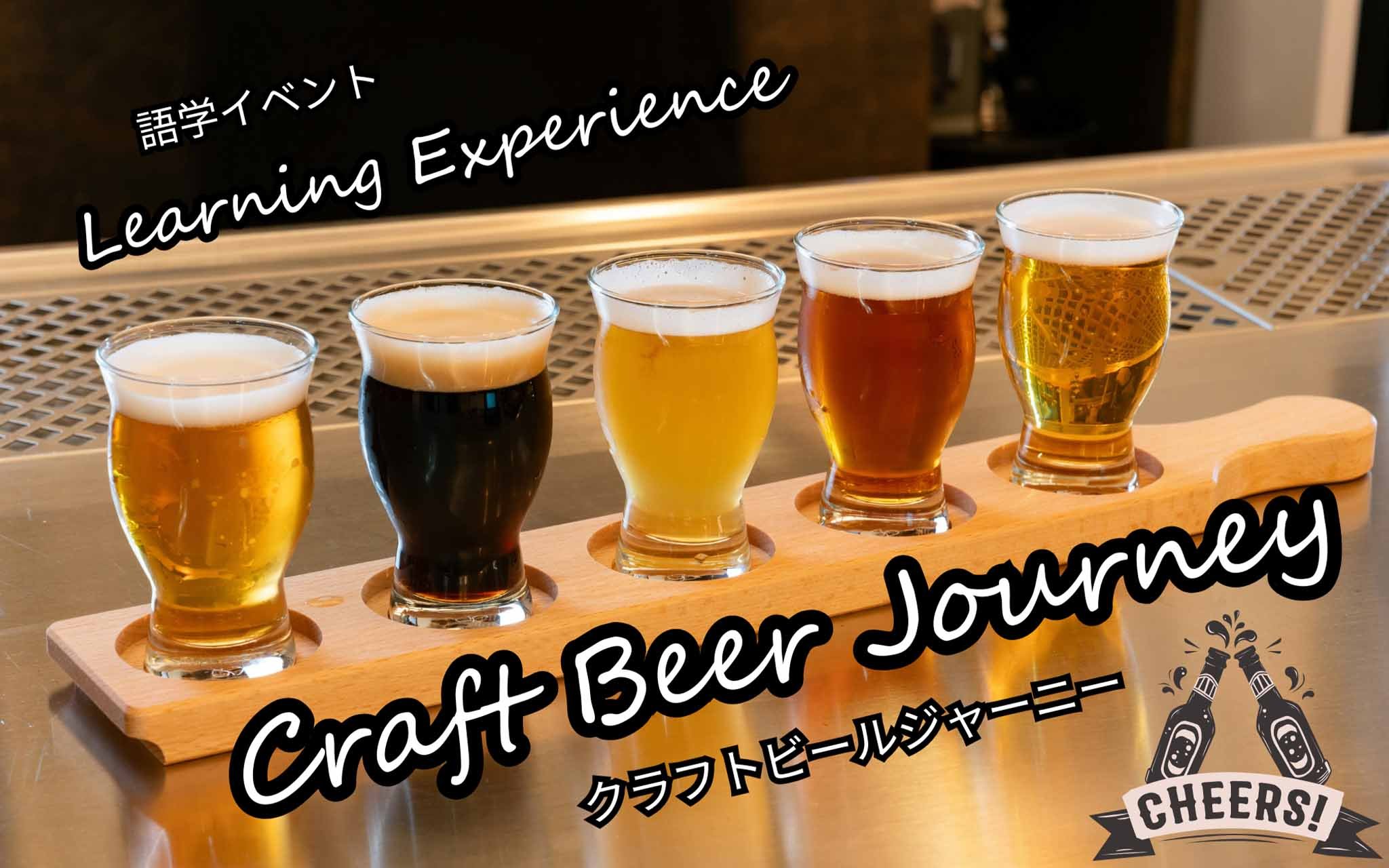 Craft Beer Journey Experience
