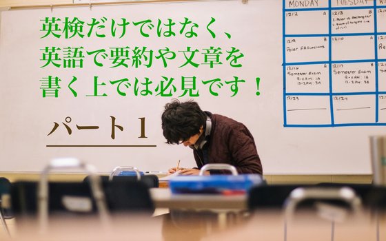 eiken_summary_advice_pt1
