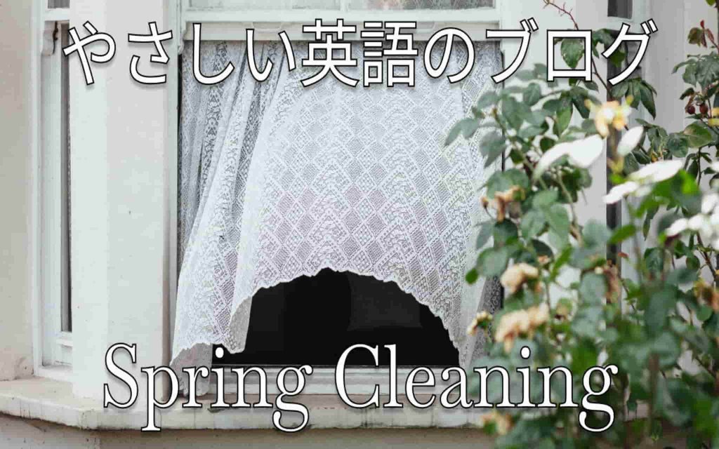 spring_cleaning_blog