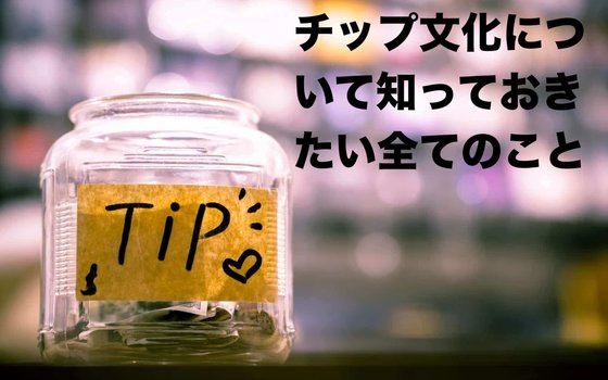 tipping_blog_main_image-2