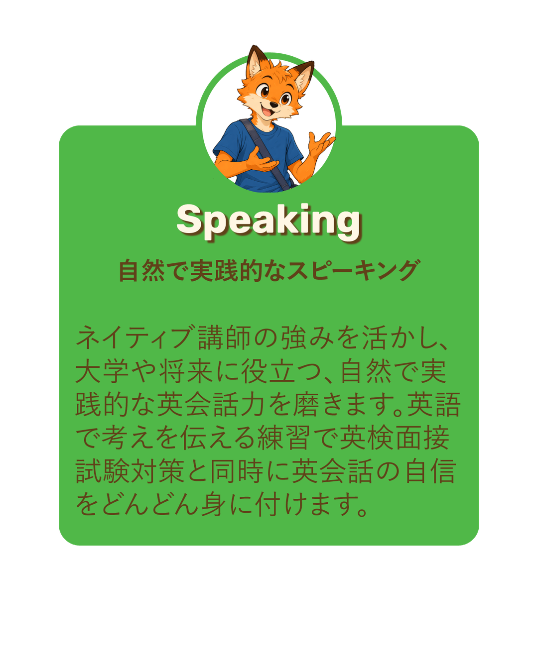 Eiken Speaking Skills